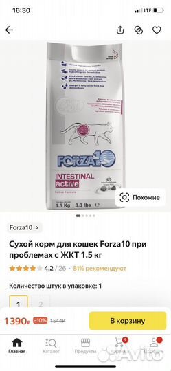 Forza10 CAT intestinal active для кошек 1,5 кг