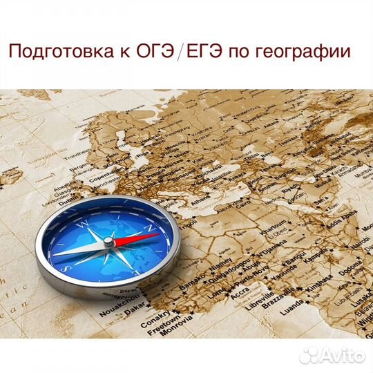 Репетитор по географии