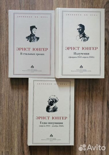 Эрнст Юнгер