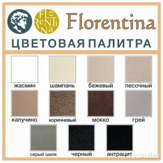 Мойка Florentina липси 460