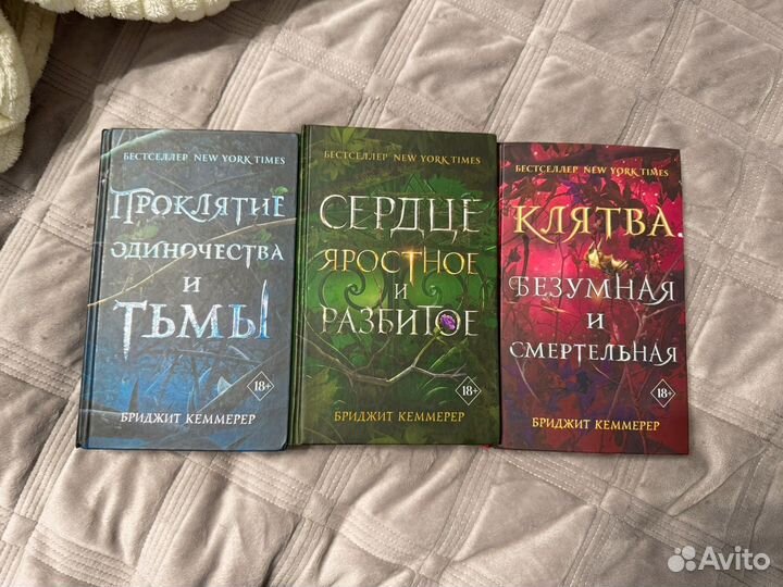 Трилогия Бриджит Кеммерер