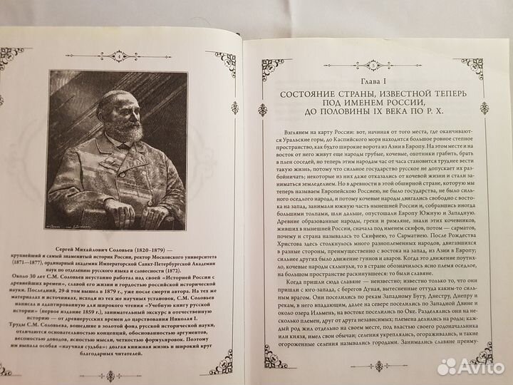 Соловьев С.М. История России с древнейших времен