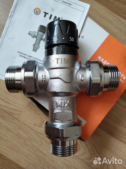 Трёхходовой смесительный клапан