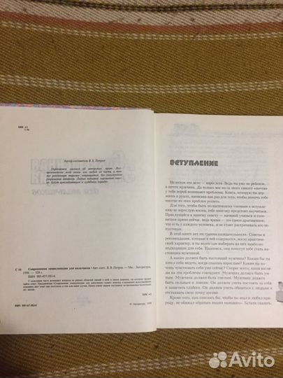 Современная энциклопедия для мальчиков