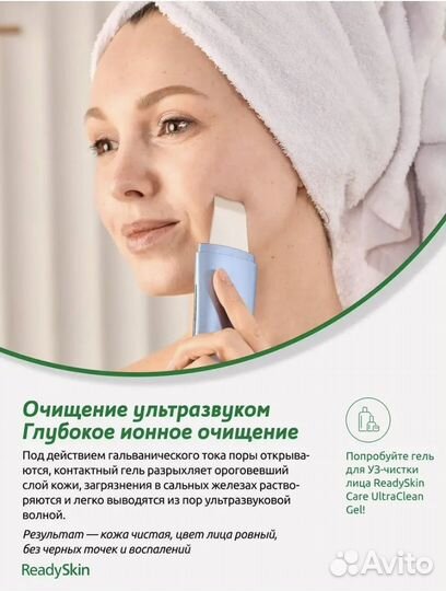 ReadySkin ZY8300 ультразвуковой аппарат для лица