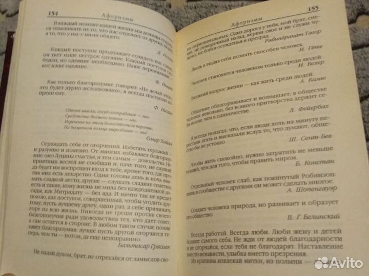 Книга афоризмы