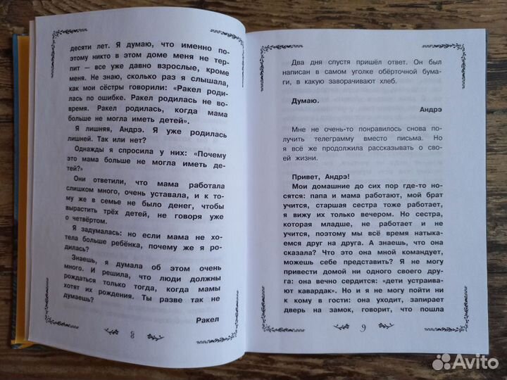 Жёлтая сумка Лижия Божунга книга для детей