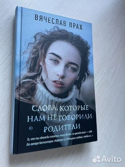 Слова, которые нам не говорили наши родители