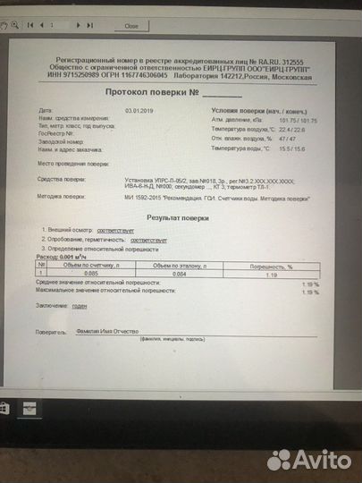 Поверка счетчиков воды без снятия