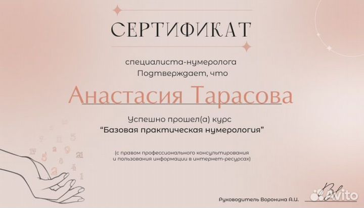 Консультация нумеролога