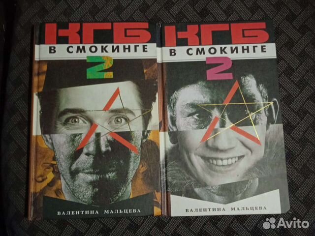 Книга КГБ в смокинге в очень хорошем состоянии. 100... купить в Самаре ...