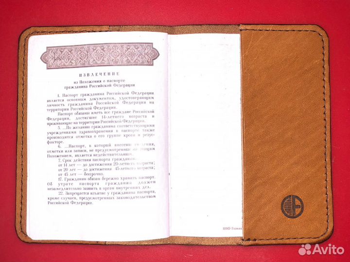 Обложка на паспорт с персональной гравировкой