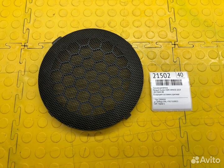 Крышка динамика Renault Duster HSM H4M430 2019