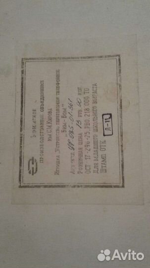 Старый телефон СССР