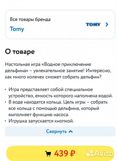 Детская игра