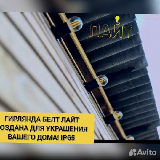 Гирлянда Уличная