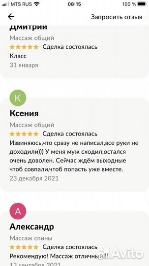 Массаж общий