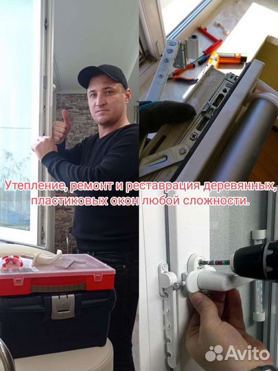 Реставрация окон, утепление окон, ремонт окон