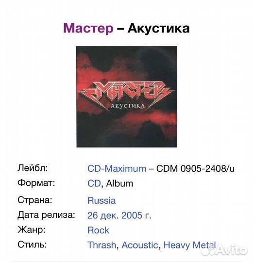 Мастер - Акустика CD Rus