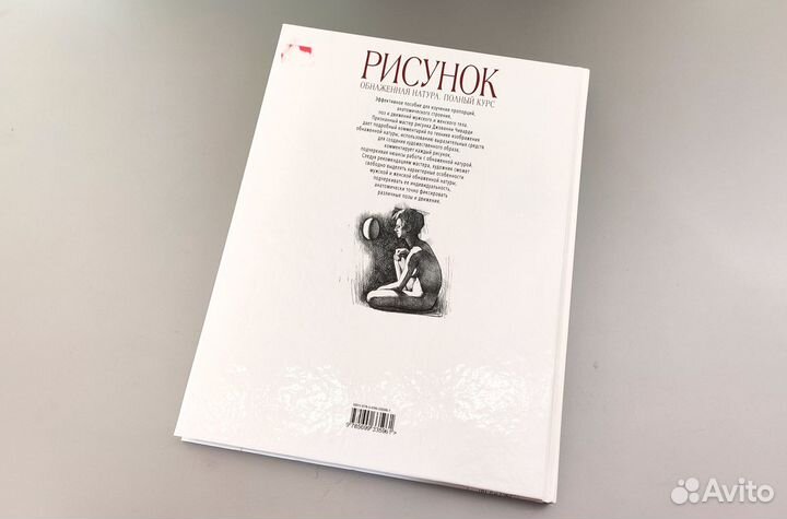 Рисунок обнаженной натуры