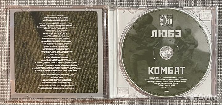 Любэ - Комбат CD Rus