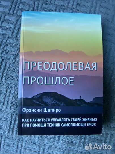 Шапиро дпдг emdr психология