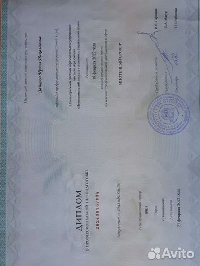 Услуги риэлтора