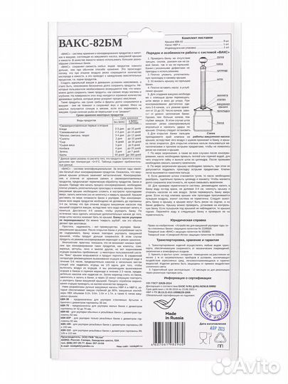 Набор вакуумный вакс 82Б, самарский исток