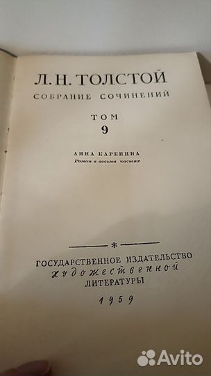 Книга роман Анна Каренина Льва Толстого