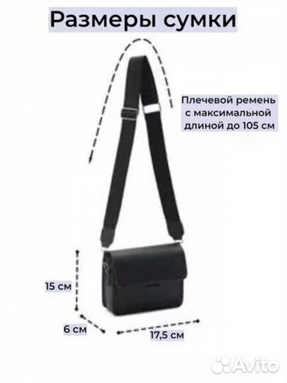 Сумка кросс-боди