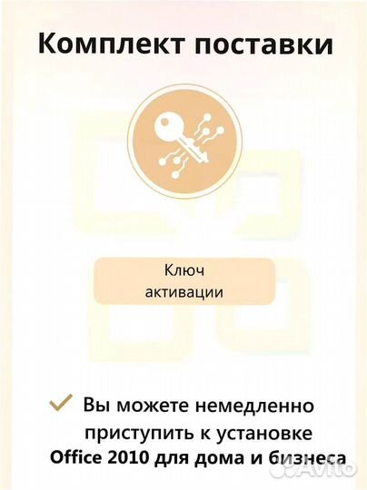 Ключ Microsoft Office 2010 Pro Plus (Лицензия)