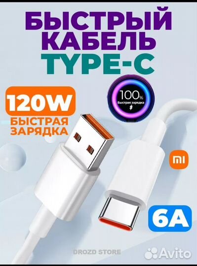 Зарядное устройство на iPhone120w