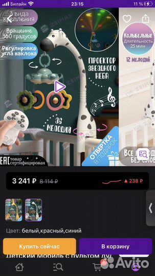 Мобиль в кроватку