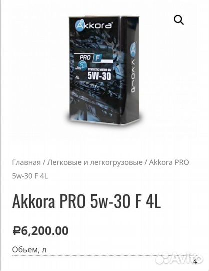 Масло моторное Akkora PRO 5W-30 XFI 4L