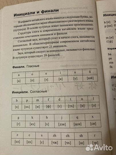 Учебник по Китайскому языку