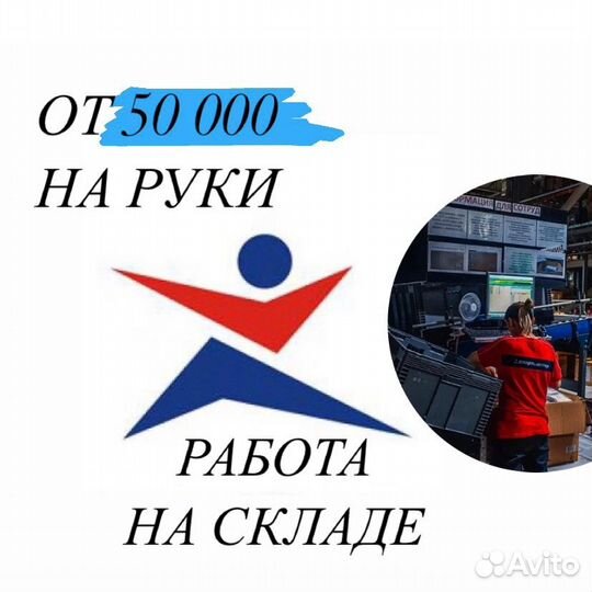 Сотрудник склада