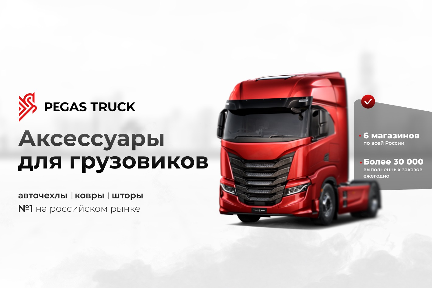 Автоателье PegasTruck | 3D ковры,чехлы для большег.... Профиль пользователя  на Авито