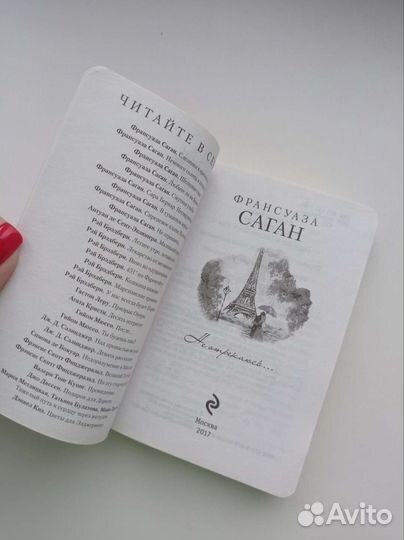 Франсуаза Саган 