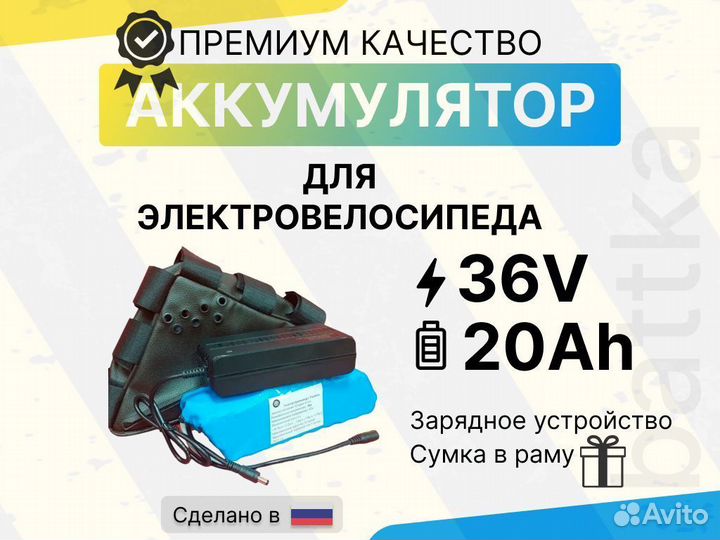 Аккумулятор для электровелосипеда 36 вольт 20 Ач