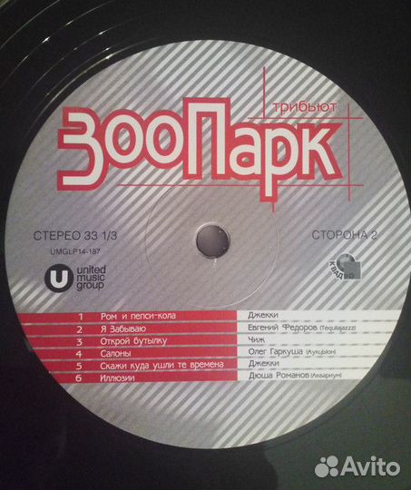 Виниловая пластинка Зоопарк Tribute '2002