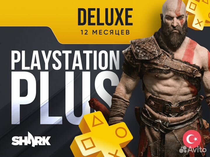 Подписка PS Plus