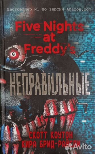 Five nights AT Freddy's книги