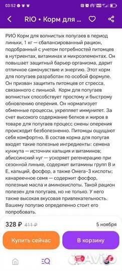 Товары для волнистых попугаев