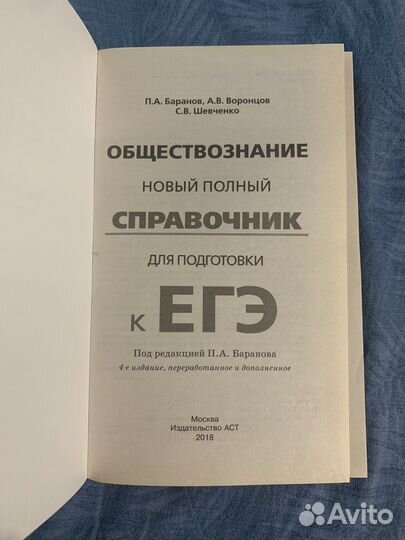 Обществознание Справочник для подготовки к егэ