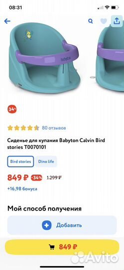 Горка и сидение для купания