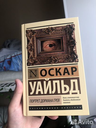 Портрет дориана грея