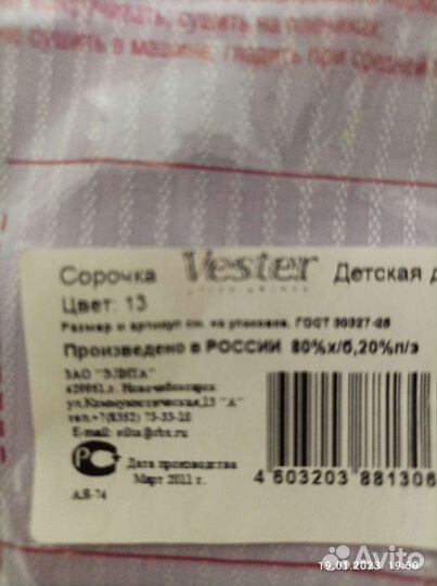 Рубашка детская 134-140