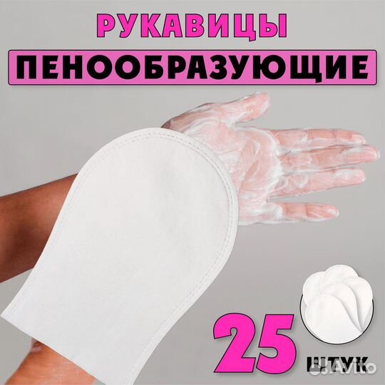 Одноразовые мыльные рукавицы / Пенные рукавицы