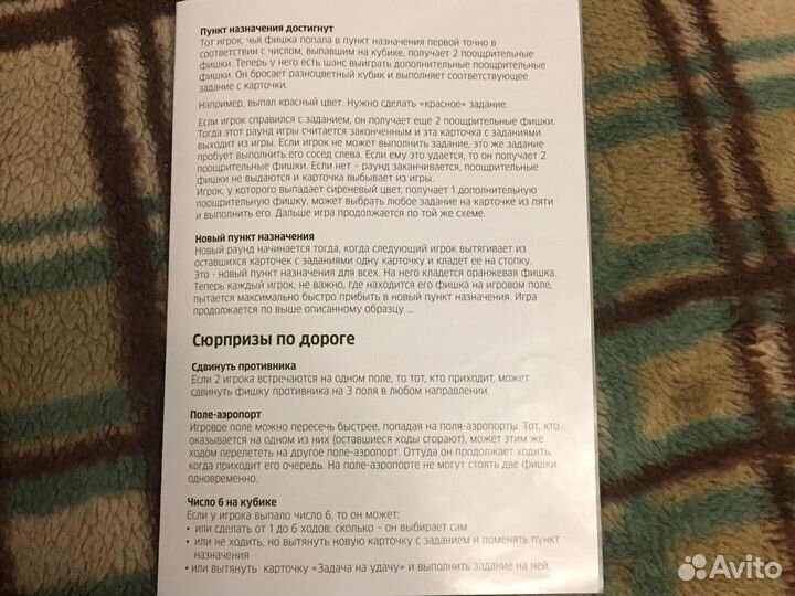 Игра «Путешествие по Германии с приключениями»