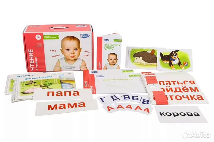 Чтение с пелёнок (обучающий набор)